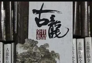 古龙小说全集txt打包下载-《古龙作品文集》(精装72册)百度云网盘资源下载