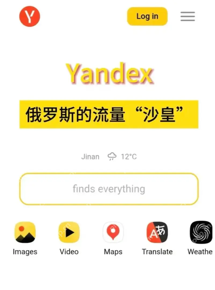 Yandex外贸日报入口 俄罗斯Yandex外贸官网一站服务 - 我们