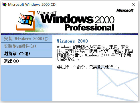 windows2000纯净版下载-windows2000安装官网下载