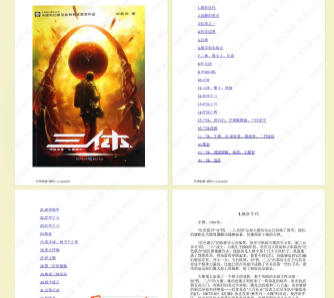 刘慈欣三体小说全文txt电子书下载-三体刘慈欣小说txt下载