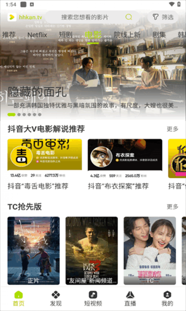 好好看影视官方正版下载安装-好好看APP下载