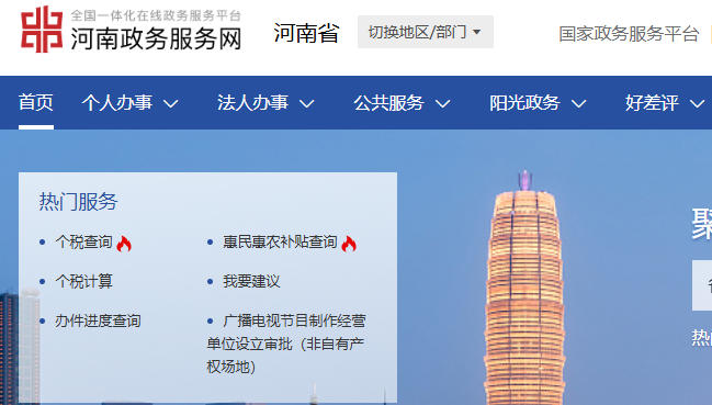 河南省政务服务网登录-河南服务网官网入口