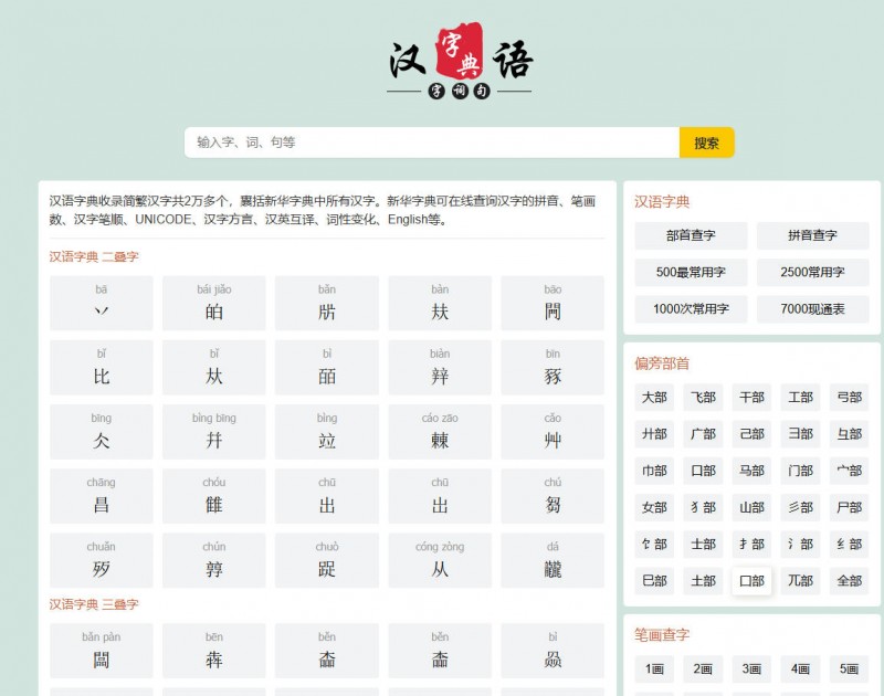 汉语字典源码下载免费-汉语字典查询php源码下载安装