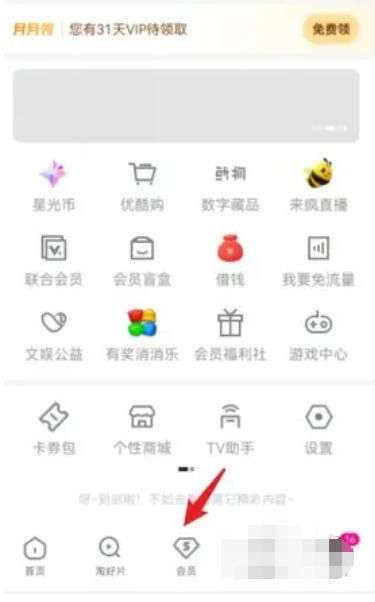 优酷怎么查看会员到期时间_优酷查看会员到期时间的方法