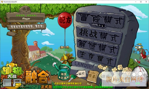 植物大战僵尸融合版3.7电脑版下载安装-植物大战僵尸融合版正式版最新版3.7PC免费版下载