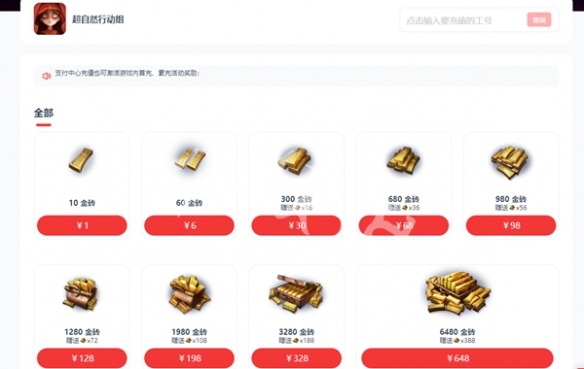 超自然行动组充值入口-超自然行动组充值界面