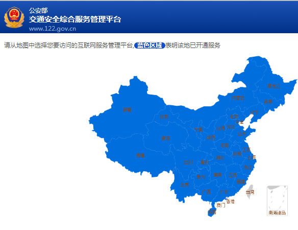 交管12123官网登录入口-交管12123网页版登录入口
