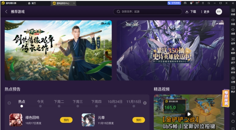 雷电模拟器怎么设置壁纸_雷电模拟器设置壁纸的方法