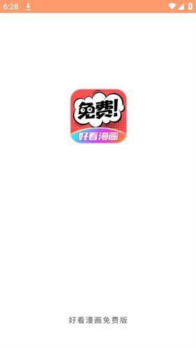 好看漫画app下载免费版-好看漫画最新正式版