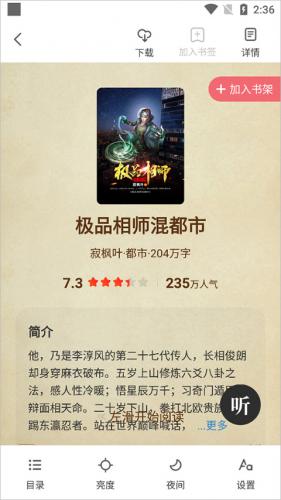 番薯小说安装包