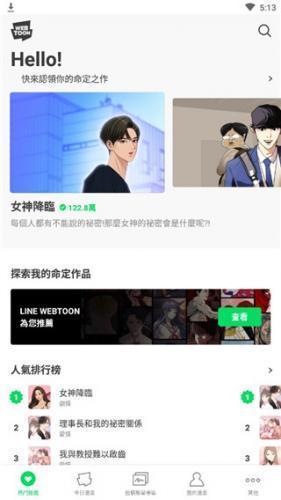 Webtoon台版