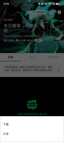 Webtoon台版