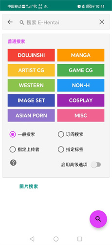 ehviewer绿色版2.0.1.4版本下载安装包-ehviewer绿色版2.0.1.4apk2026最新版本
